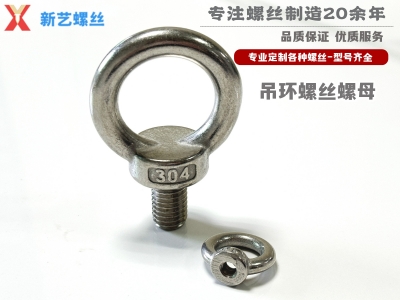 吊環(huán)螺絲螺母