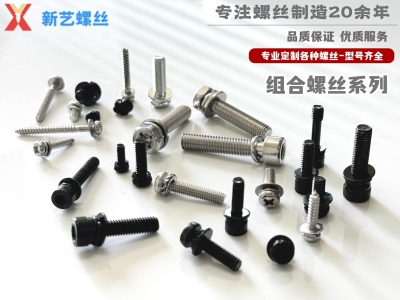 組合螺絲系列