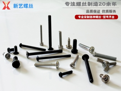 螺絲系列