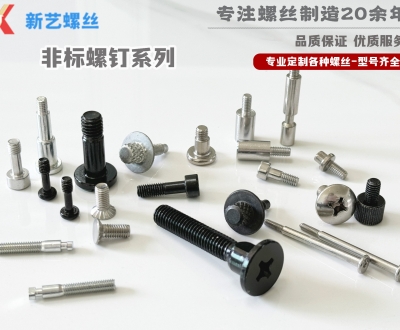 非標螺釘系列