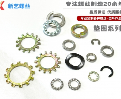 墊圈系列