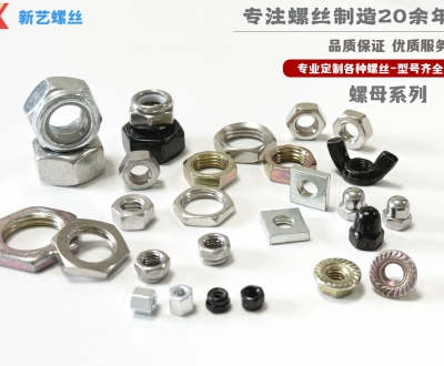 螺母系列